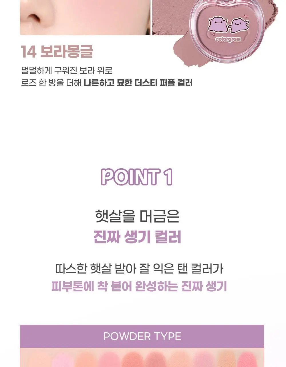 [5월 올영픽/포켓몬 에디션/NEW 반죽제형]컬러그램 틴토리 솜 블러셔 14COLOR 상세페이지 9